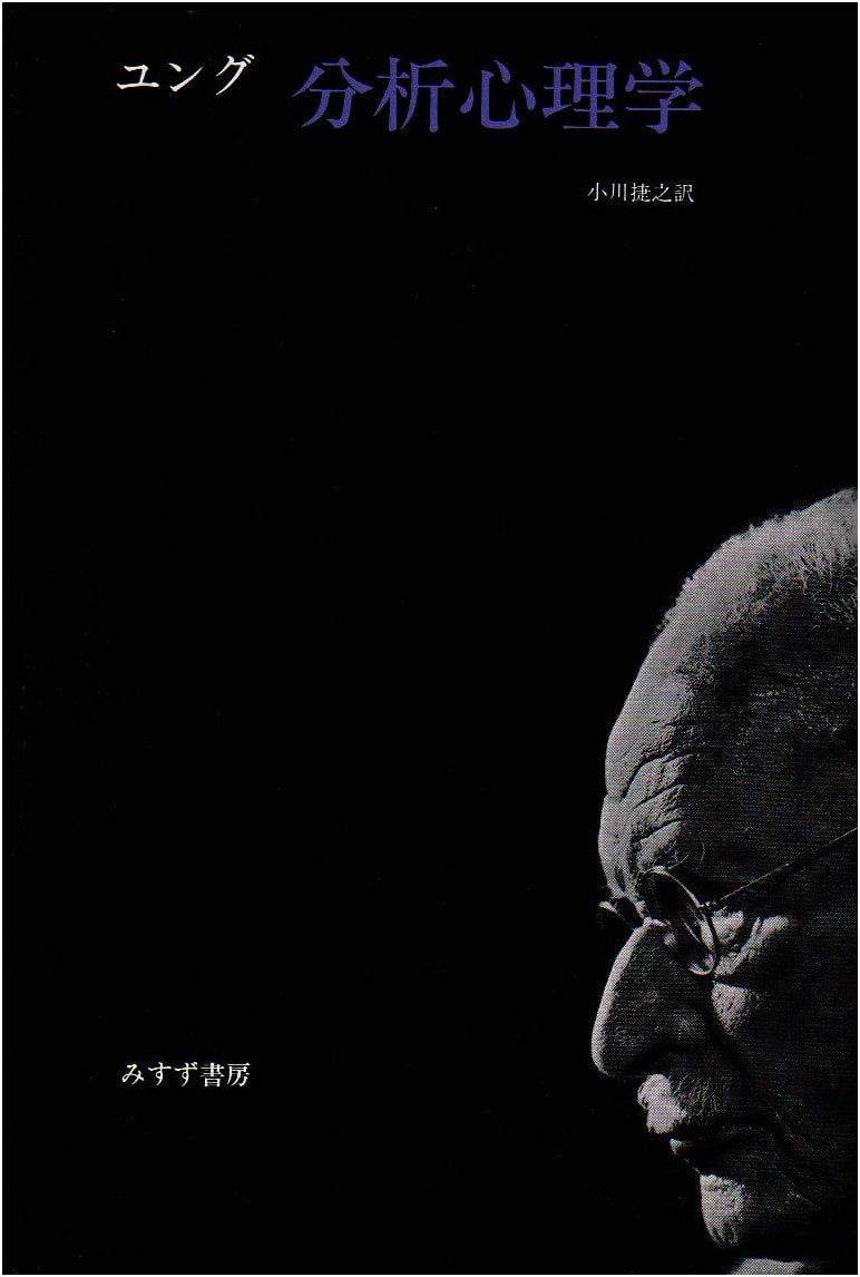 Analytical Psychology