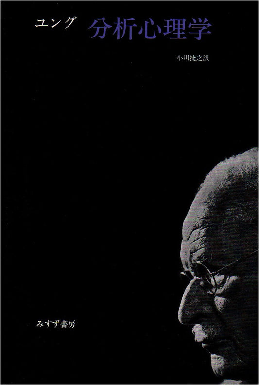 Analytical Psychology