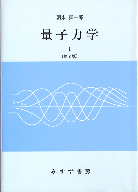 Quantum Mechanics I: Fundamentals of Physics Series