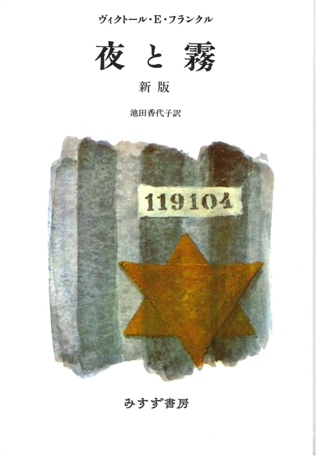 Man's Search for Meaning: New Edition by Viktor Frankl