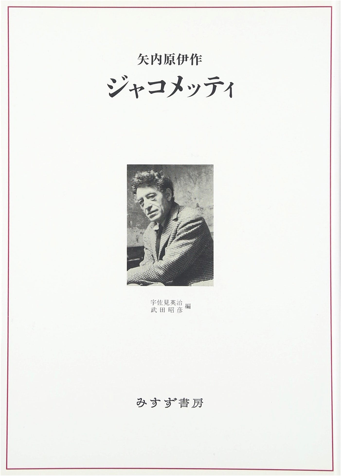 Giacometti