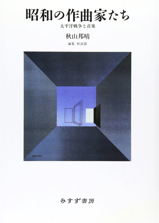 Composers of the Showa Era: The Pacific War and Music