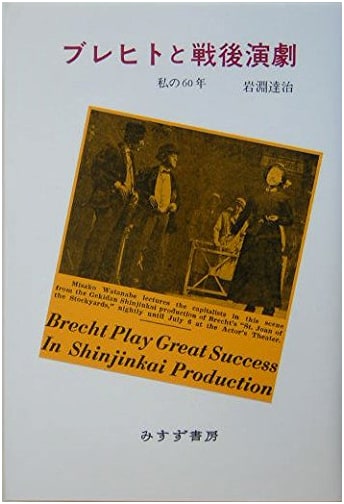 Brecht and Postwar Theater: My 60 Years