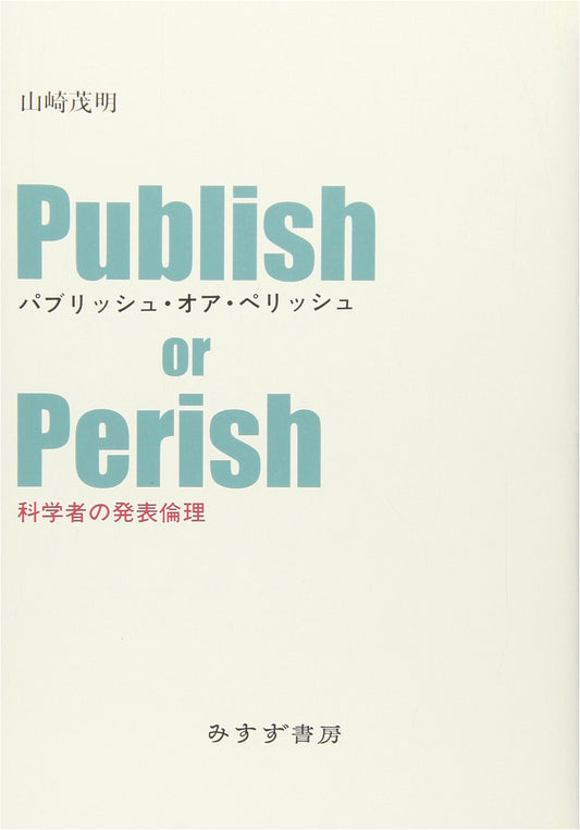 Publish or Perish: The Ethics of Scientific Publication