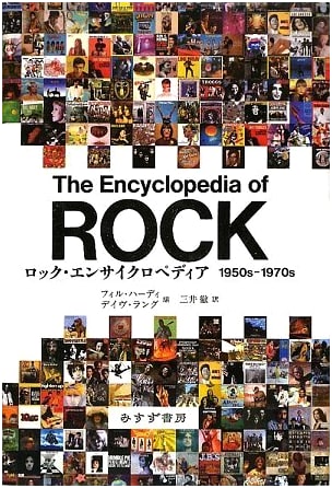 Rock Encyclopedia 1950s-1970s