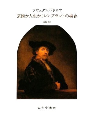 Art or Life! The Case of Rembrandt