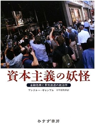 The Specter of Capitalism: The Politics of Financial Crisis and Recession