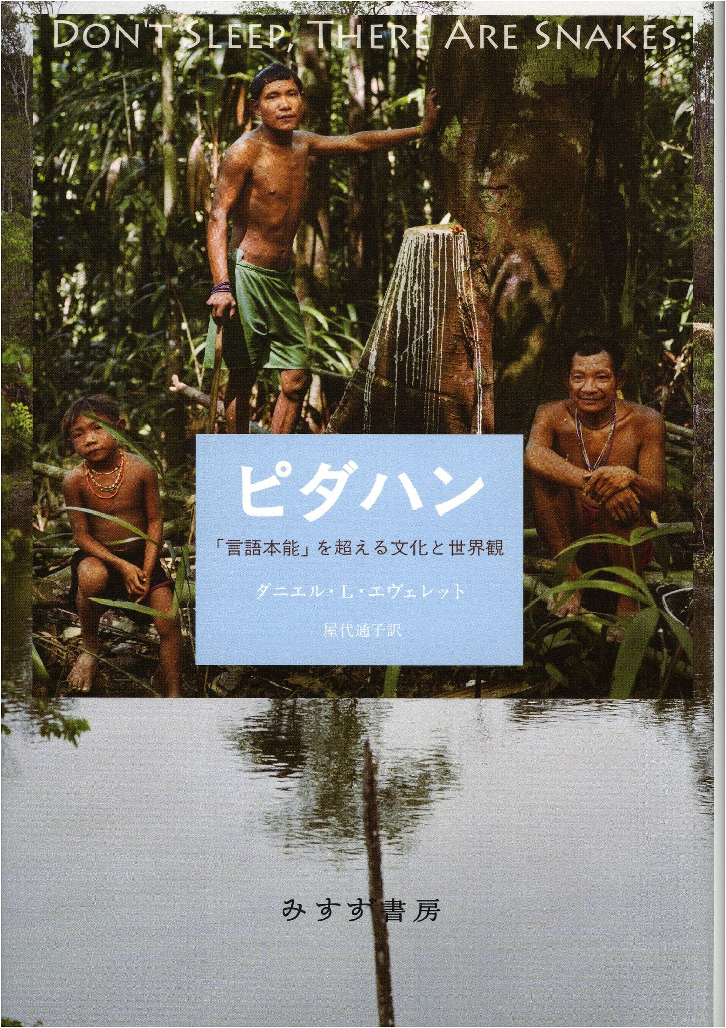 Pirahã: Culture and Worldview Beyond the Language Instinct