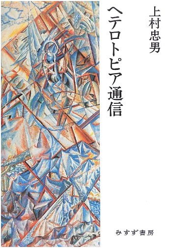 Heterotopia Correspondence