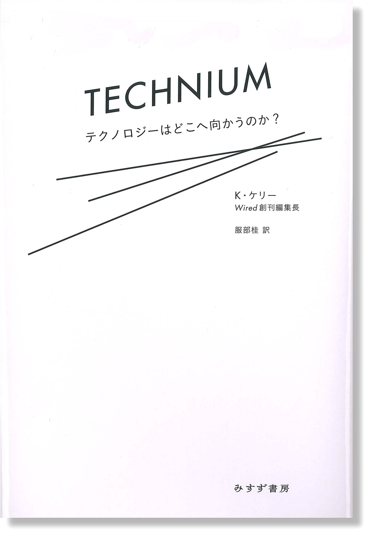 Technium: What Technology Wants - A Japanese Edition for the Future