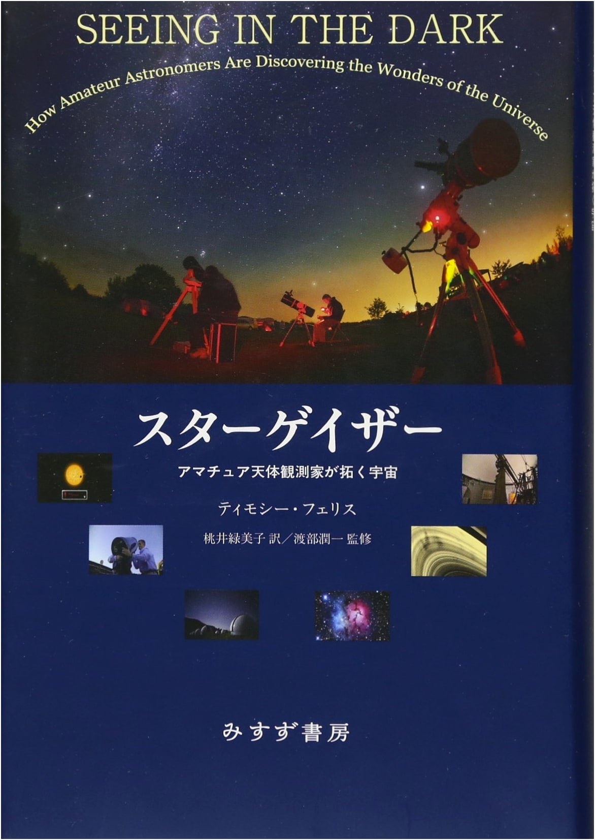 Stargazer with DVD: The Universe Explored by Amateur Astronomers