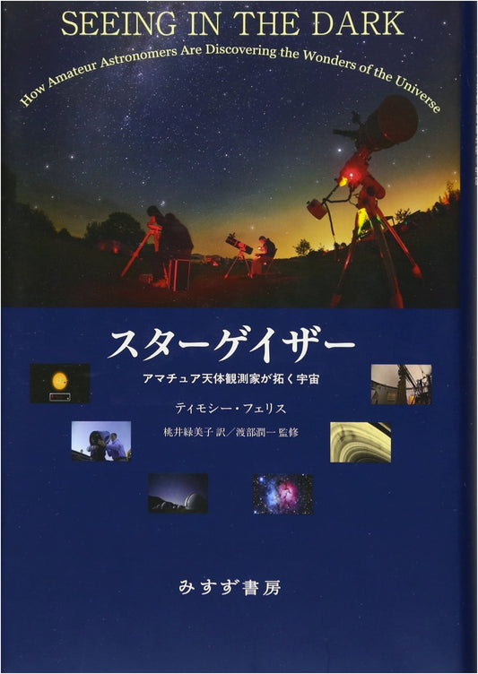 Stargazer with DVD: The Universe Explored by Amateur Astronomers
