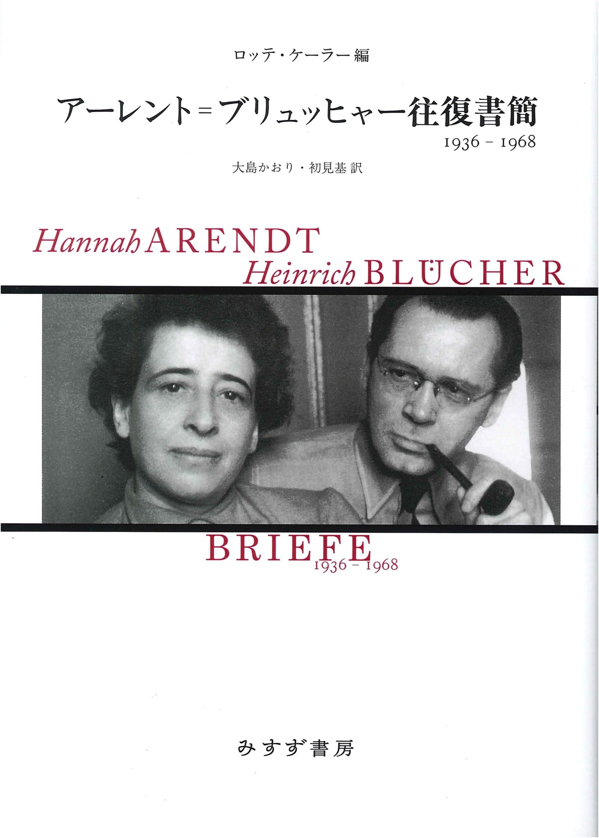 Arendt = Blücher Correspondence: 1936-1968
