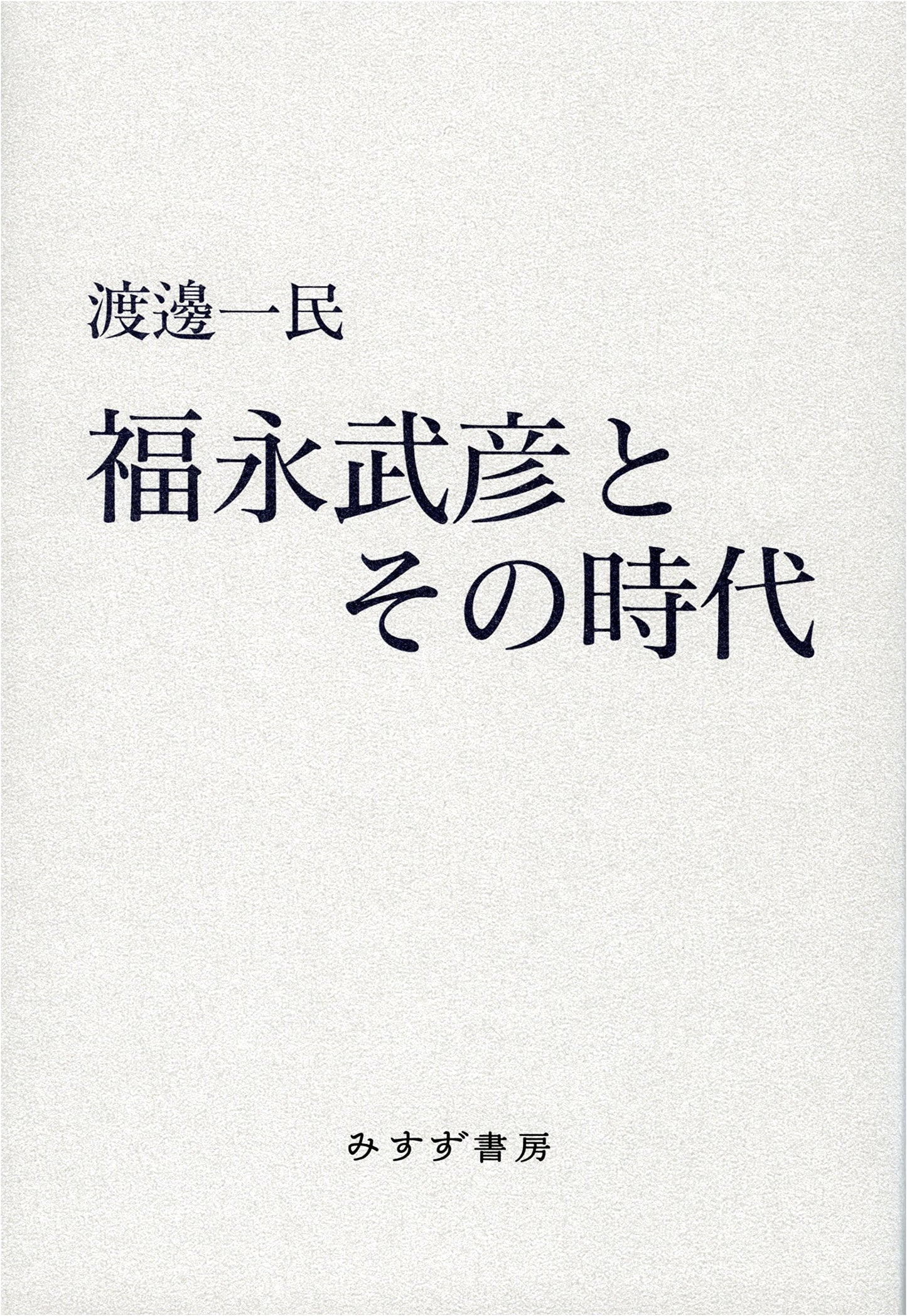 Fukunaga Takehiko and His Era