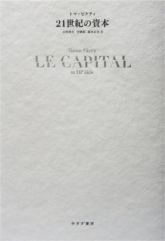 Capital in the Twenty-First Century by Thomas Piketty