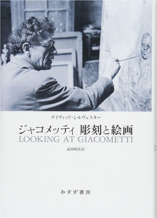 Giacometti: Sculpture and Painting