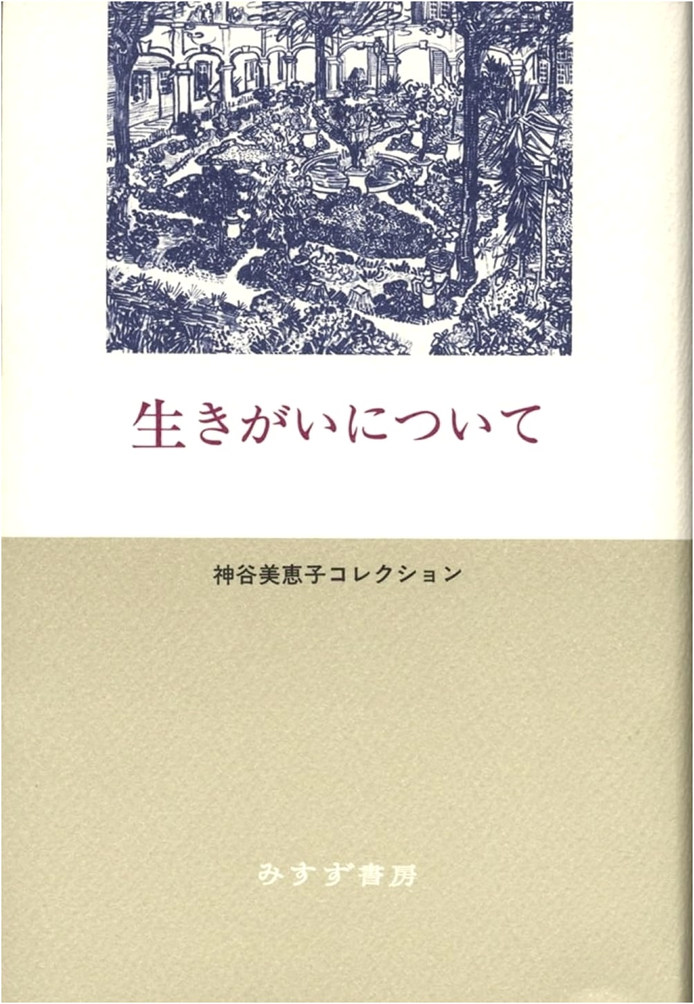 On Living with Purpose: About Ikigai by Mieko Kamiya