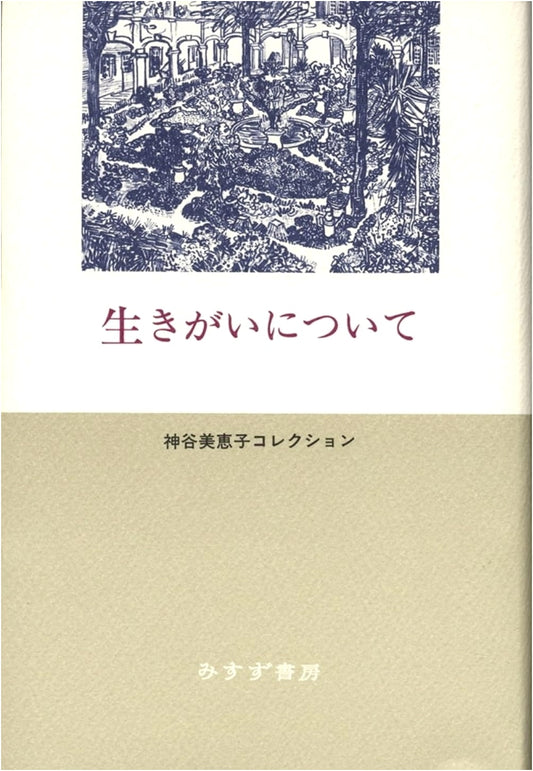 On Living with Purpose: About Ikigai by Mieko Kamiya