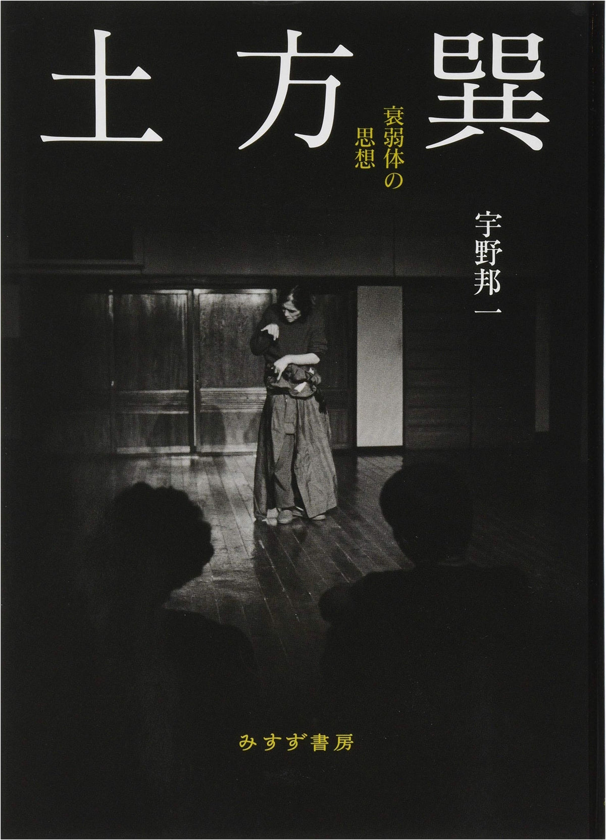 Tatsumi Hijikata: The Philosophy of the Frail Body
