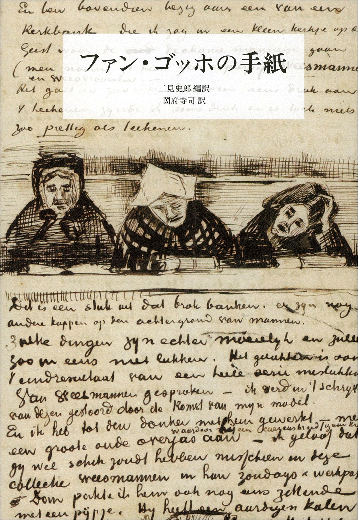 The Letters of Vincent van Gogh: Revised Edition