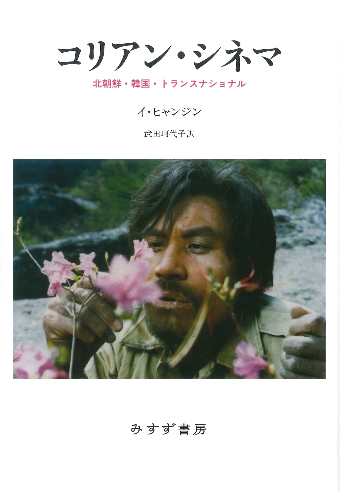 Korean Cinema: North Korea, South Korea, and Transnational Perspectives