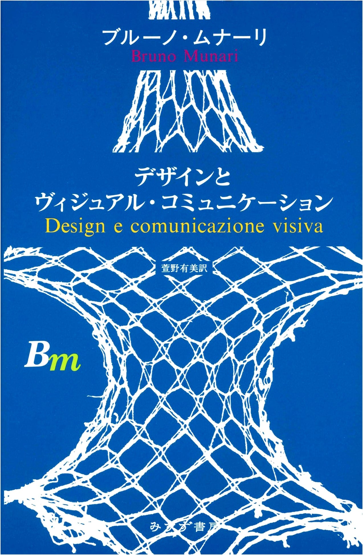 Design and Visual Communication by Bruno Munari