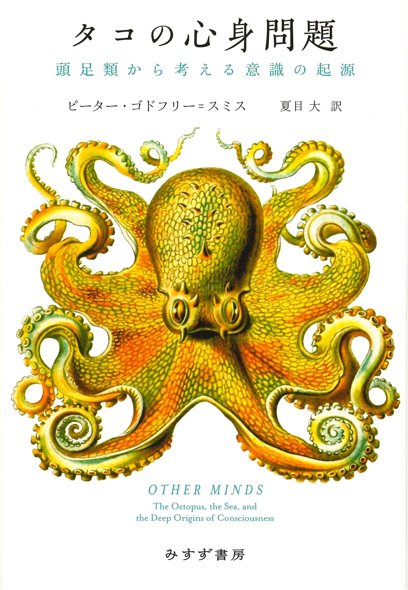 The Octopus Mind-Body Problem: Origins of Consciousness from Cephalopods