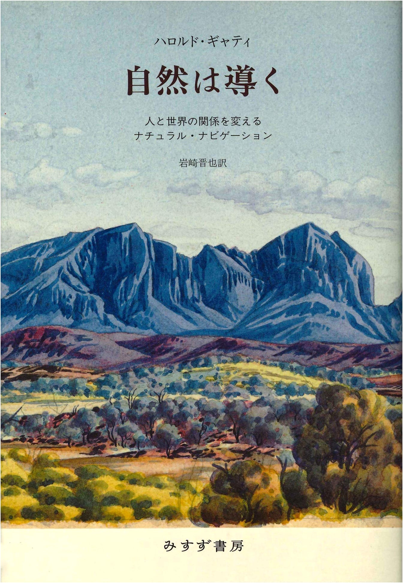 Nature Guides: Exploring the Path of the Natural World