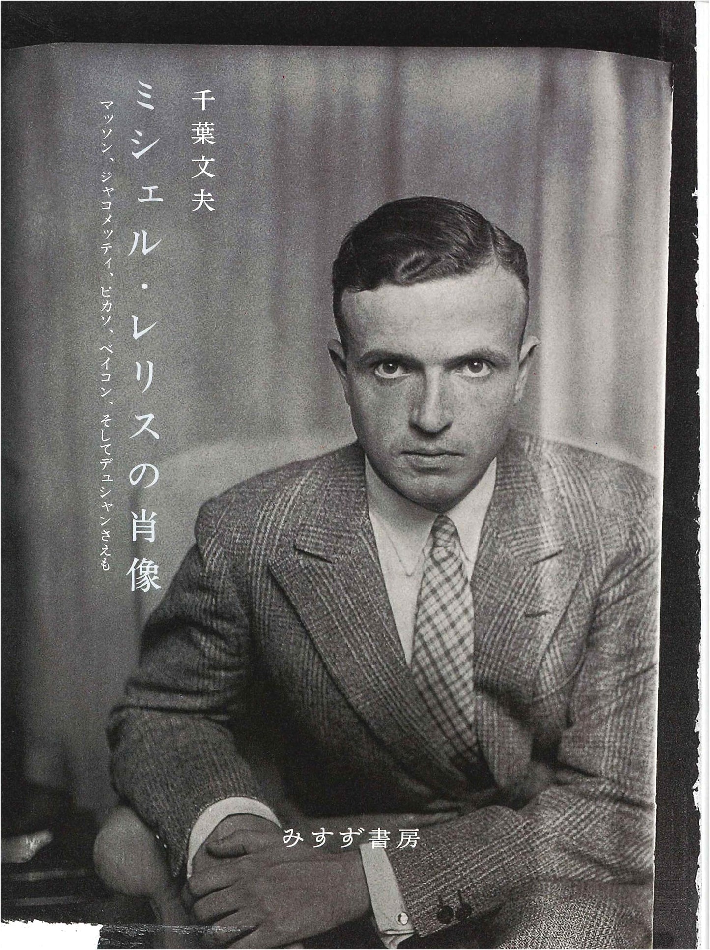 Portrait of Michel Leiris