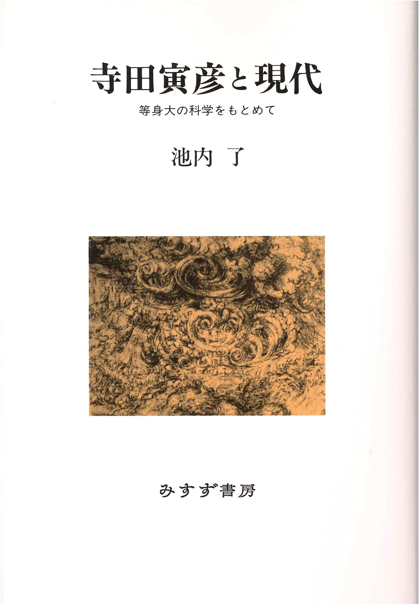 Terada Torahiko and the Modern Age: New Edition
