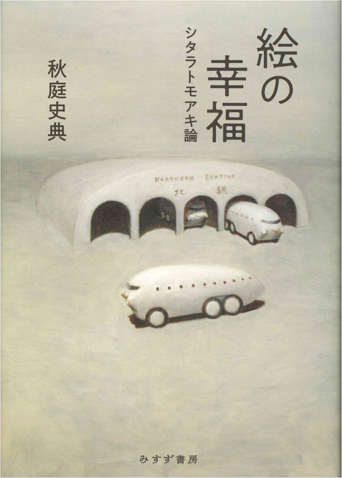 The Happiness of Pictures: A Study of Tomoaki Shitara's Art