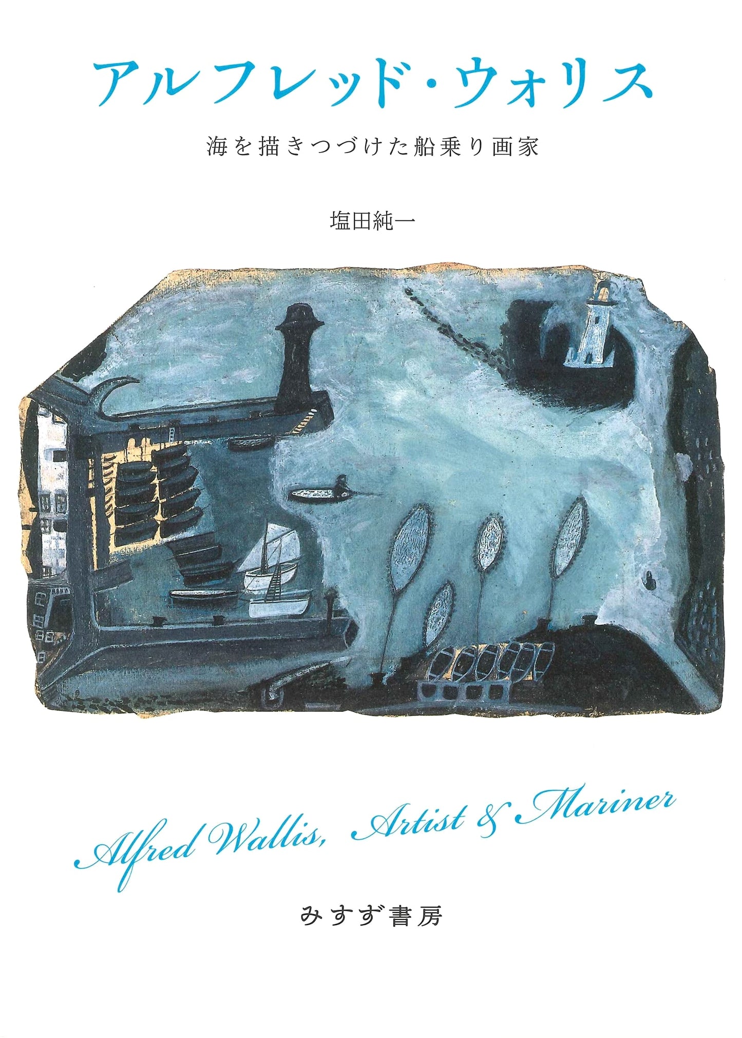Alfred Wallis: The Mariner Painter Who Kept Painting the Sea