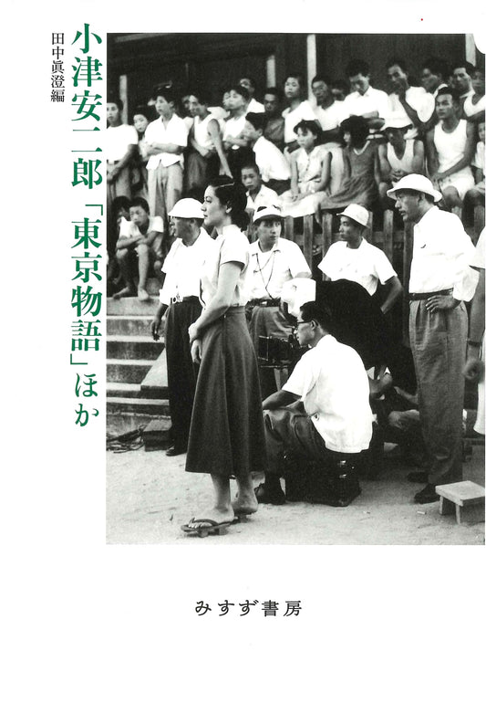 Yasujiro Ozu: Tokyo Story & Other Masterworks (New Edition)
