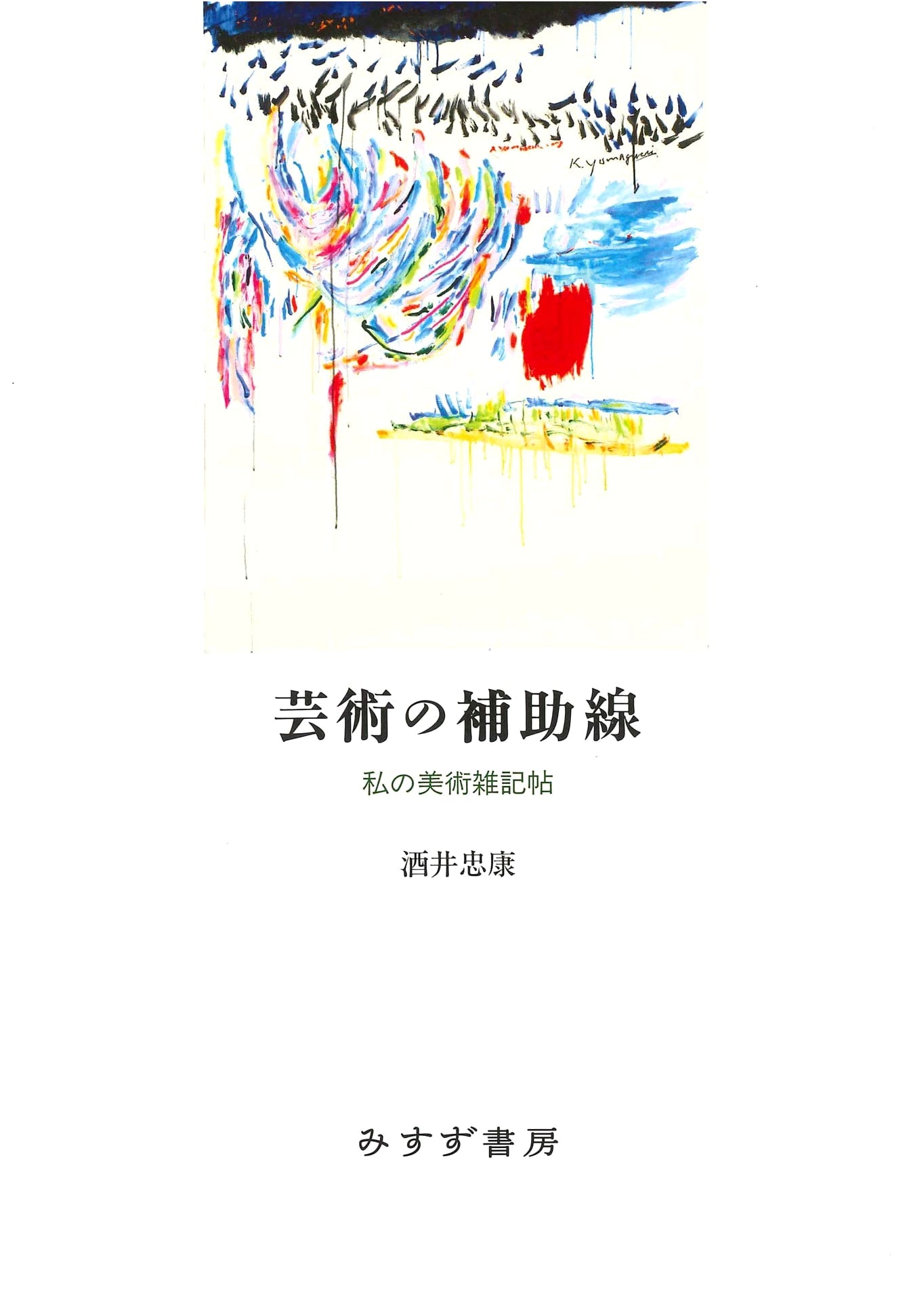 The Auxiliary Lines of Art: A Personal Miscellany on Aesthetics