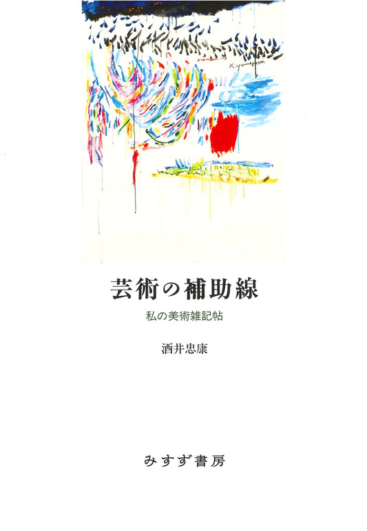 The Auxiliary Lines of Art: A Personal Miscellany on Aesthetics