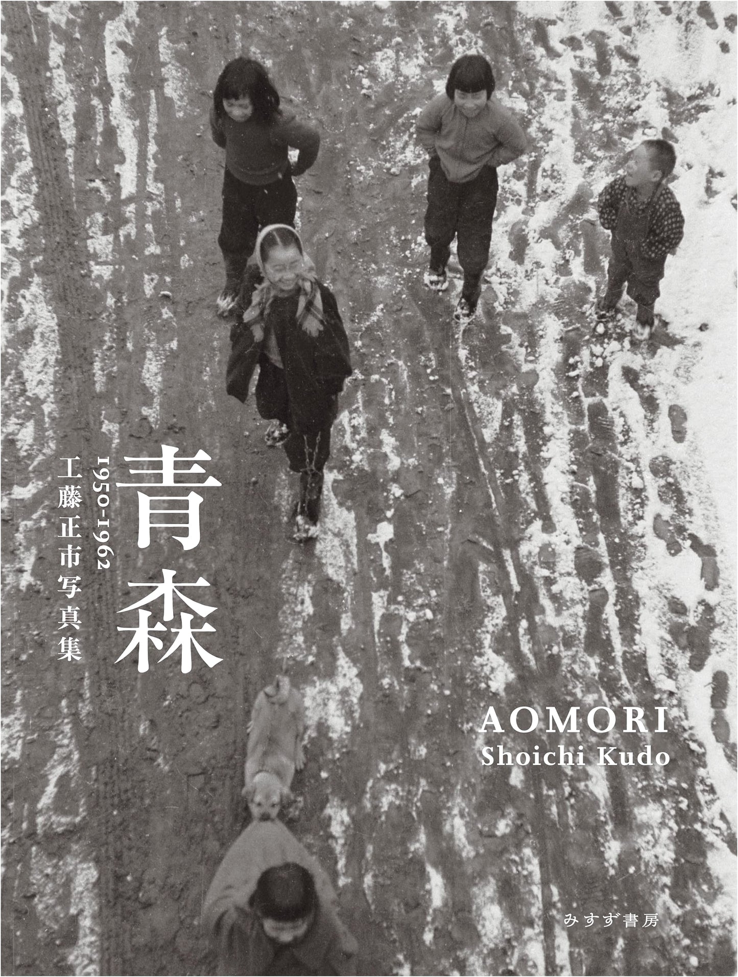 Aomori 1950-1962: The Photographic Collection of Shoichi Kudo