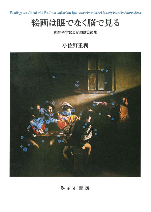 Art Seen by the Brain, Not the Eyes: Experimental Art History Through Neuroscience