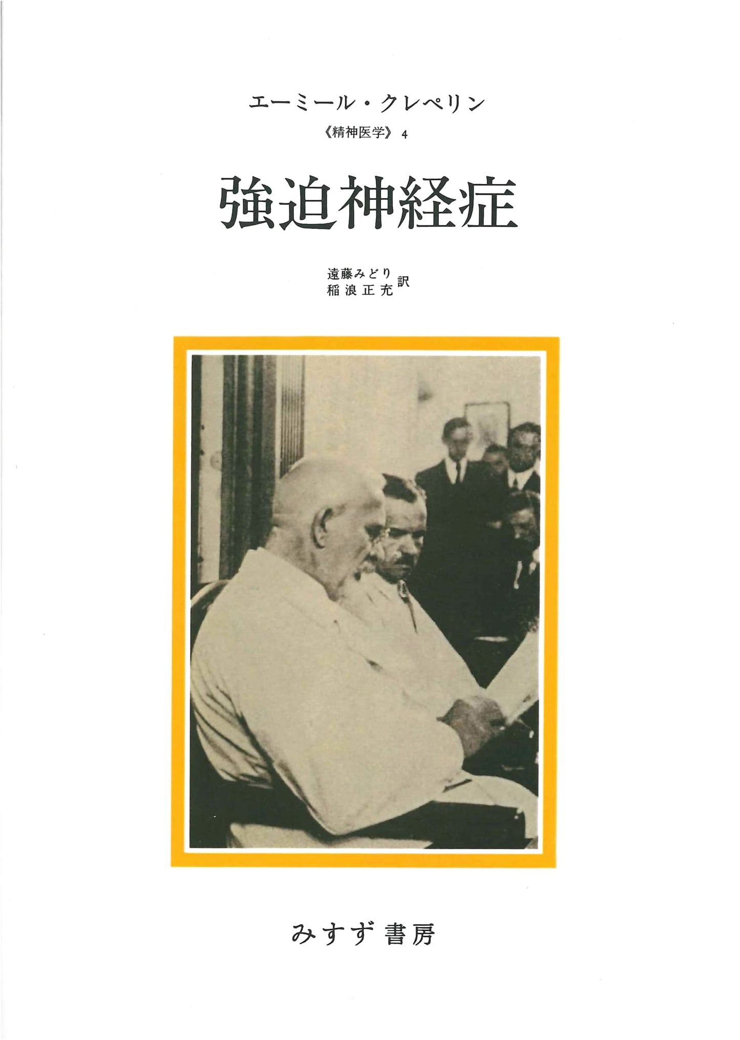 Obsessive-Compulsive Neurosis (New Edition) (Psychiatry 4)