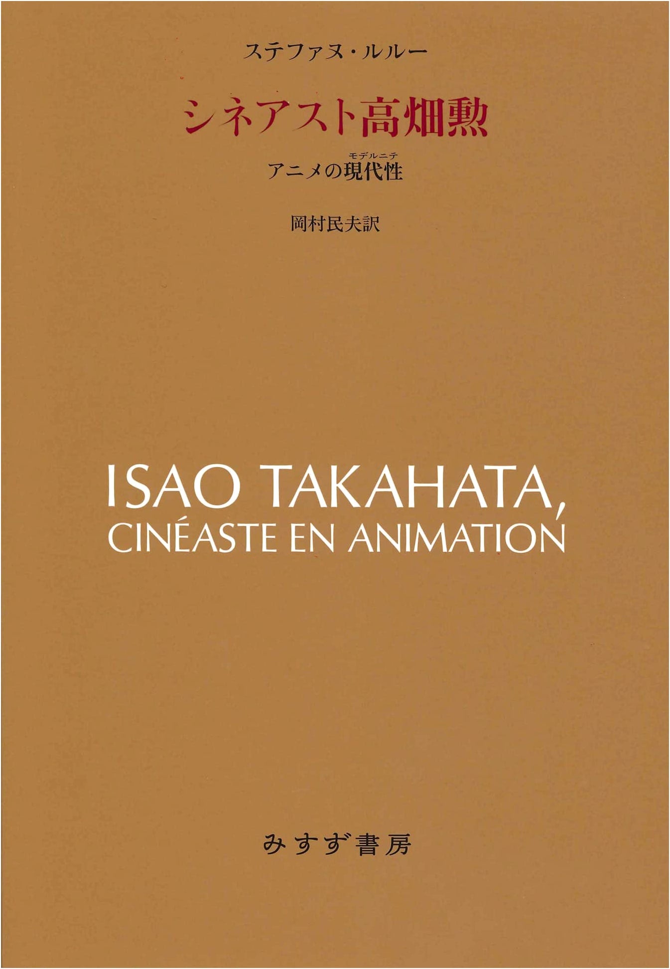 Cineast Isao Takahata: The Modernity of Anime