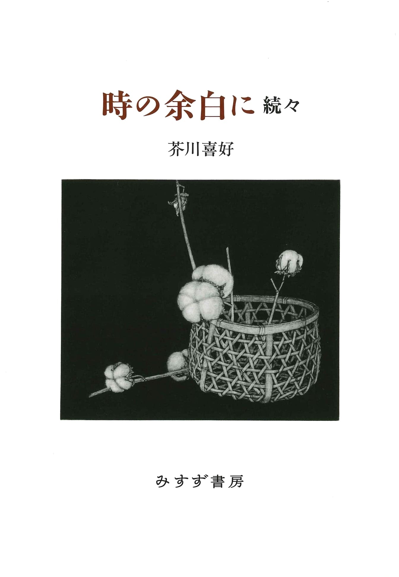 In the Margins of Time, Continued - Yoshiyoshi Akutagawa
