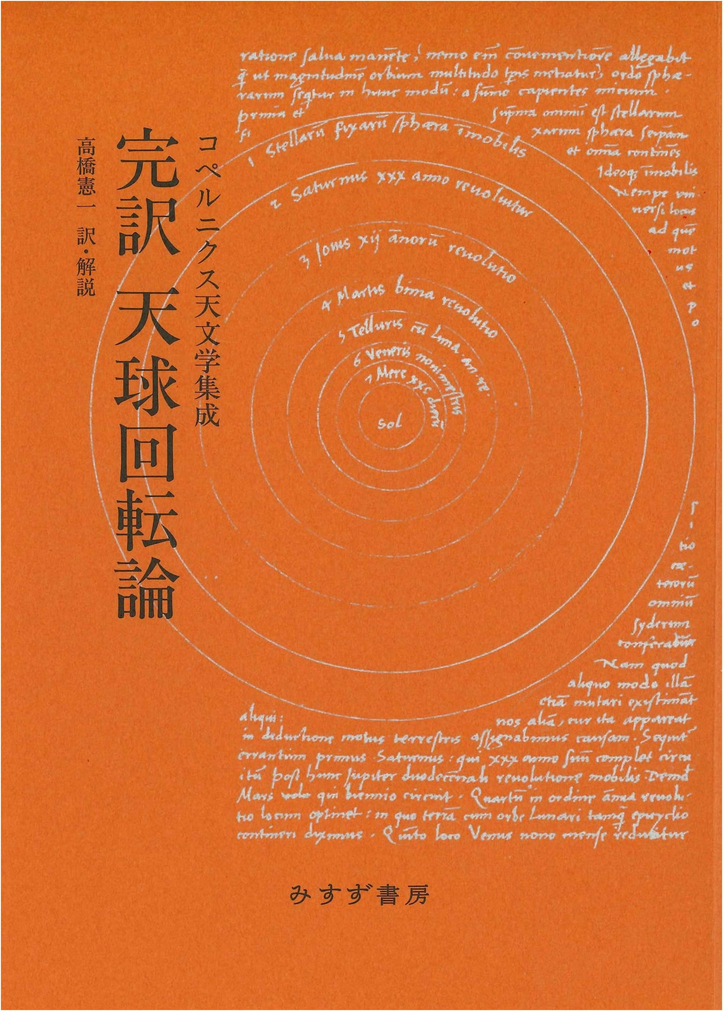 Complete Translation: On the Revolutions of the Heavenly Spheres - Copernicus Astronomical Collection