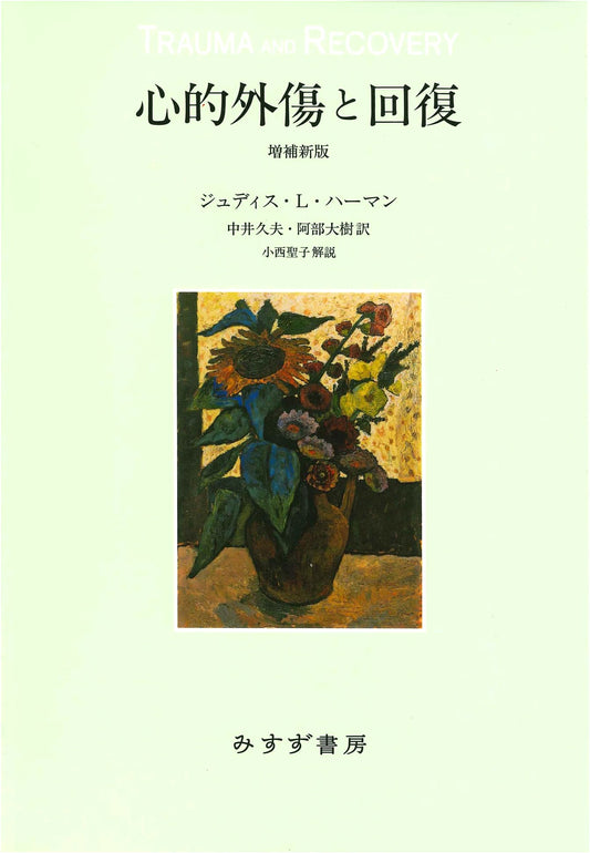 Psychological Trauma and Recovery: Expanded New Edition by Judith Herman