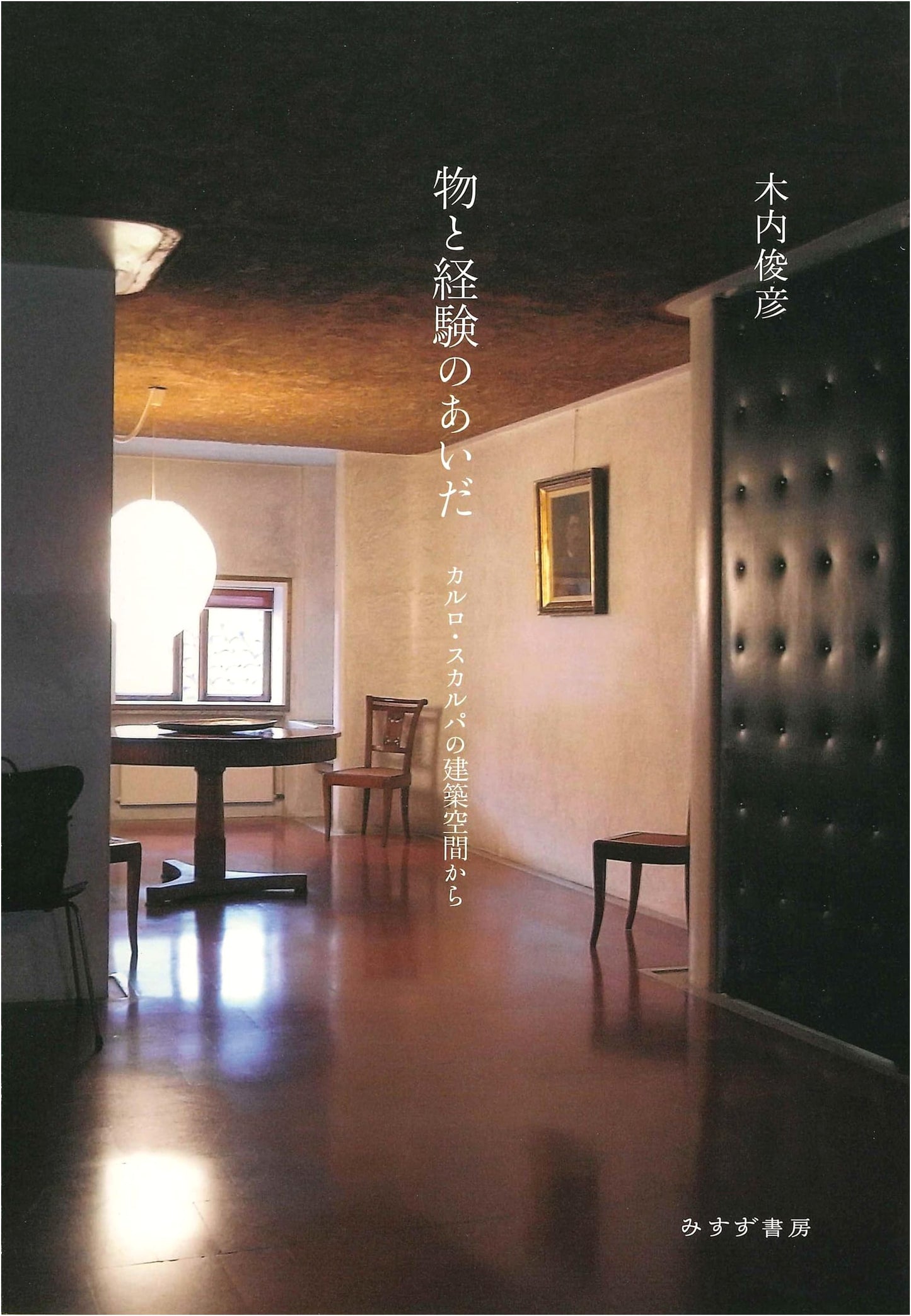 Between Object and Experience: Carlo Scarpa's Architectural Spaces