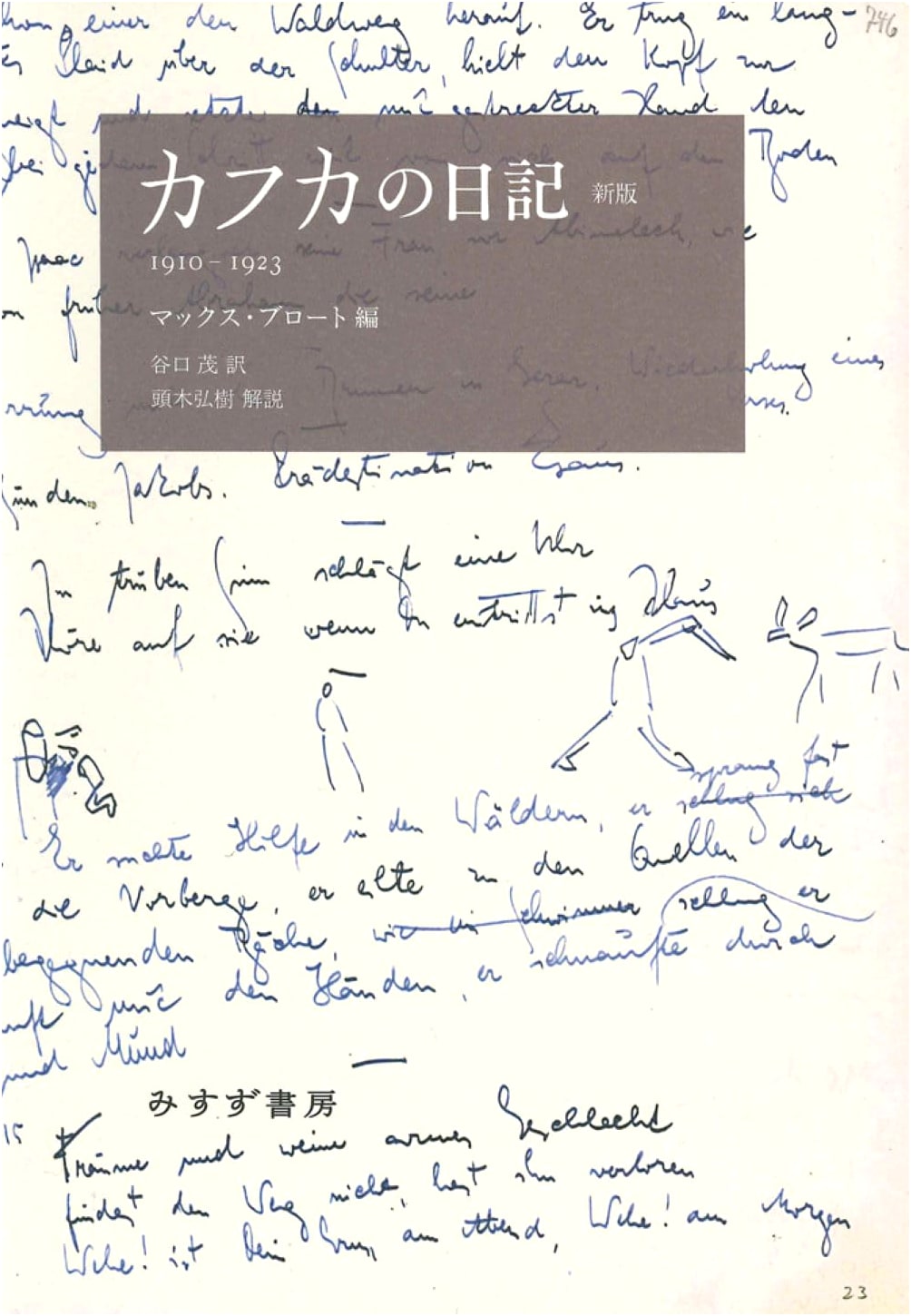 Kafka's Diaries: New Edition, 1910-1923