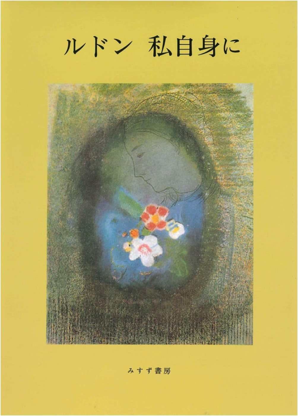 Odilon Redon: To Myself (New Edition)