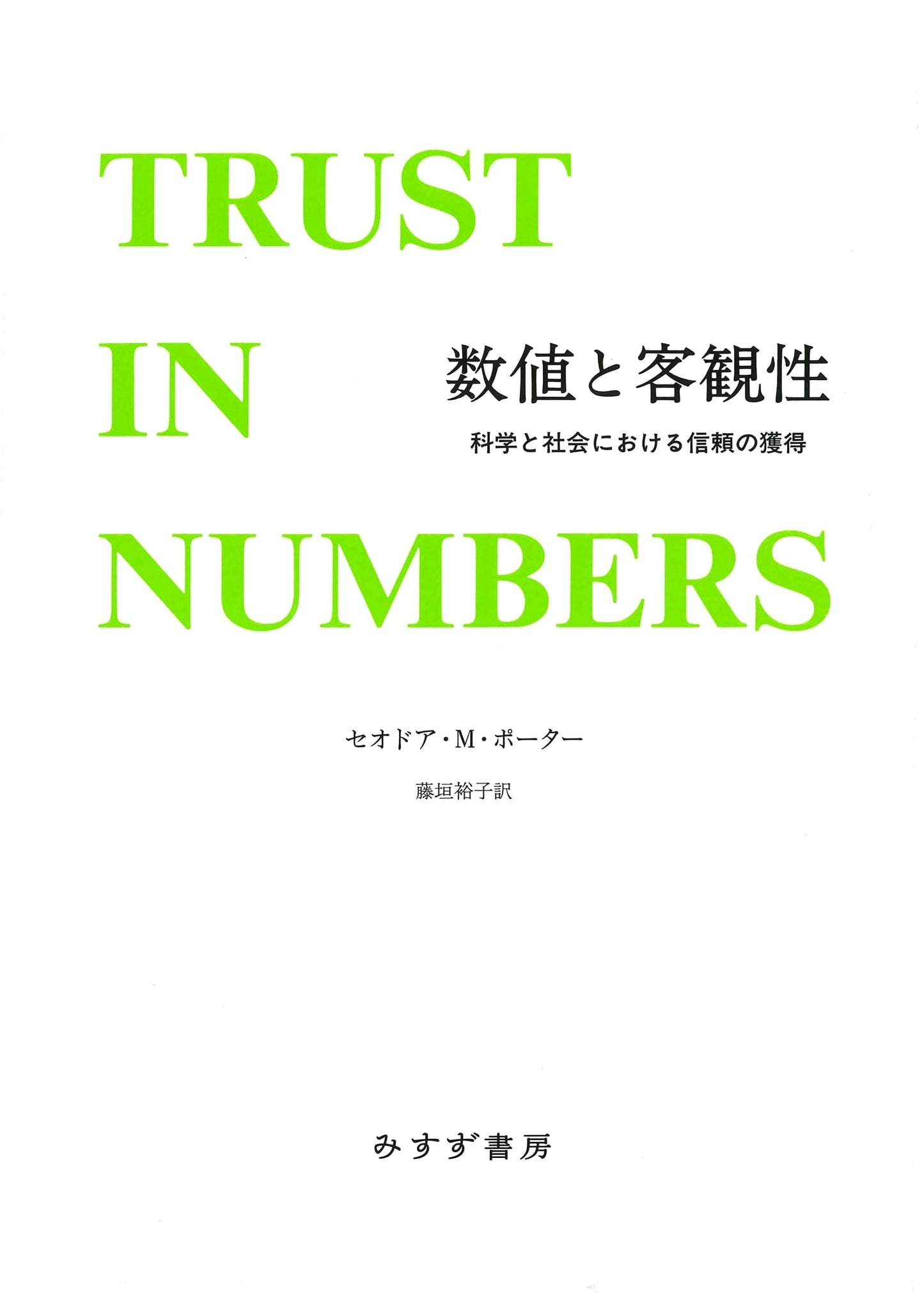Numbers and Objectivity, Revised Edition: Gaining Trust in Science and Society