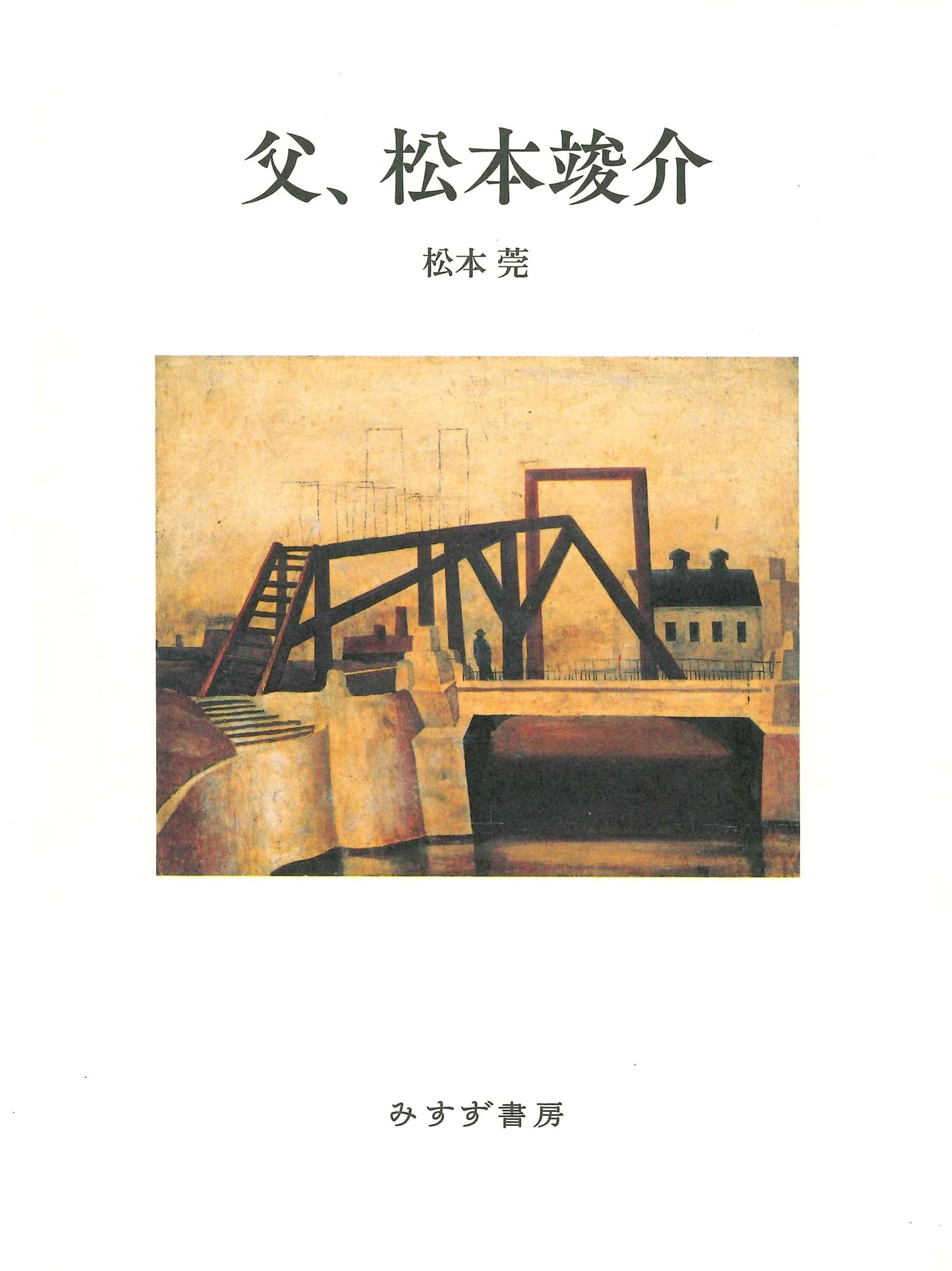 My Father, Shunsuke Matsumoto