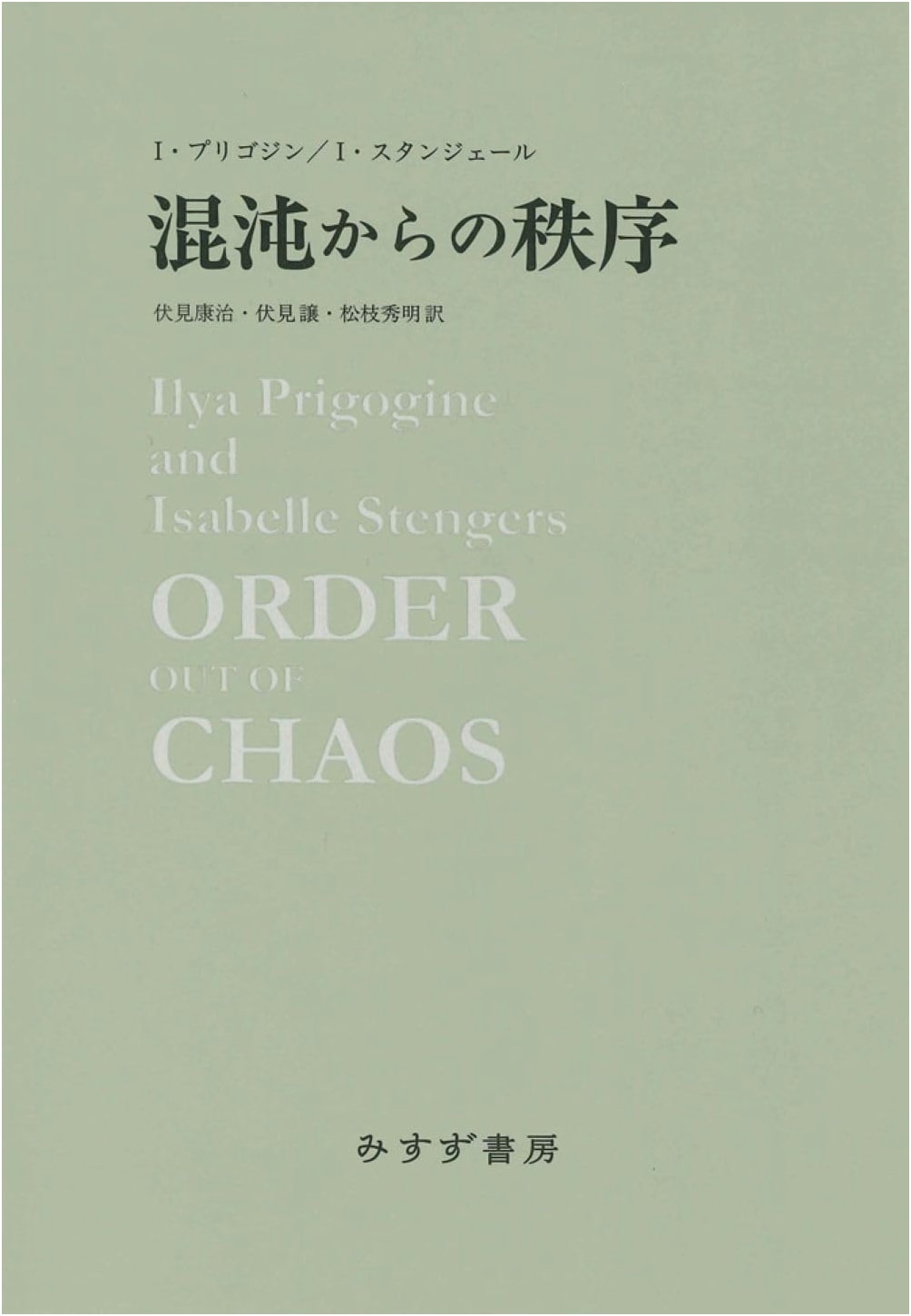 Order from Chaos: New Edition