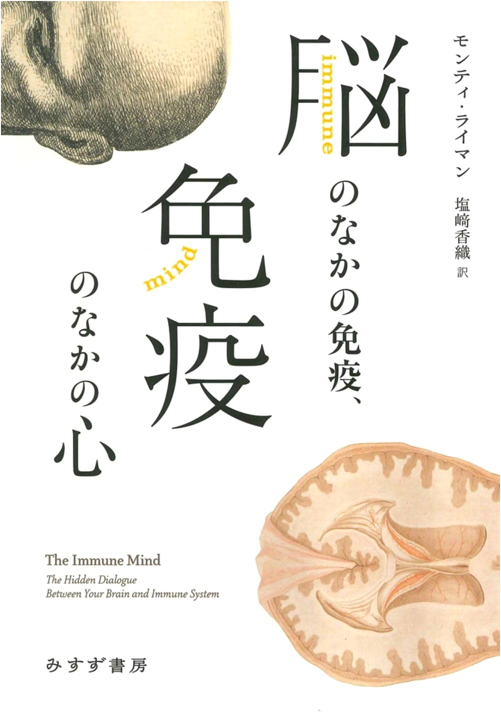 Immunity in the Brain, Mind in Immunity