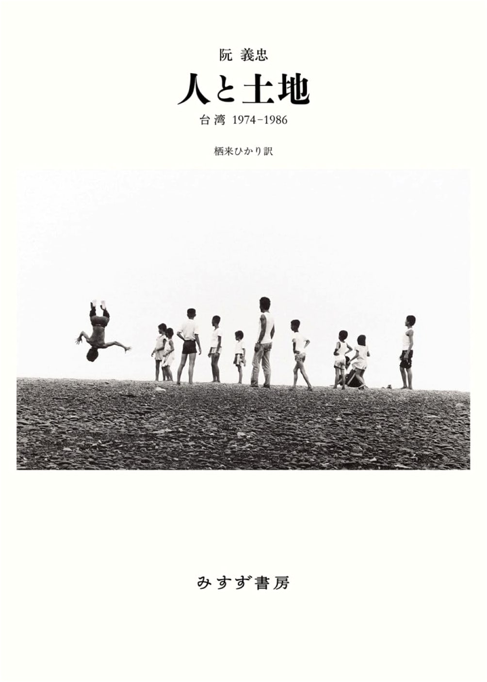 People and Land: Taiwan 1974-1986